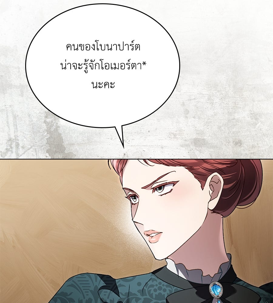 เล่ห์รักชนชั้นสูง - หน้า 33