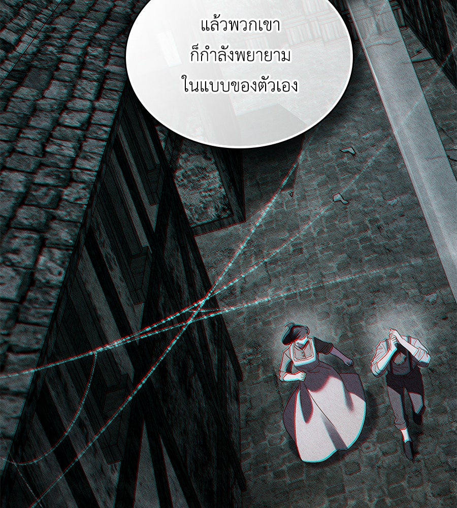 เล่ห์รักชนชั้นสูง - หน้า 46