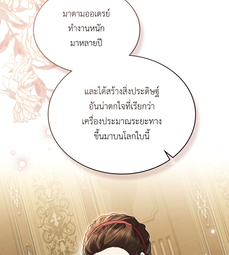 เล่ห์รักชนชั้นสูง - หน้า 63