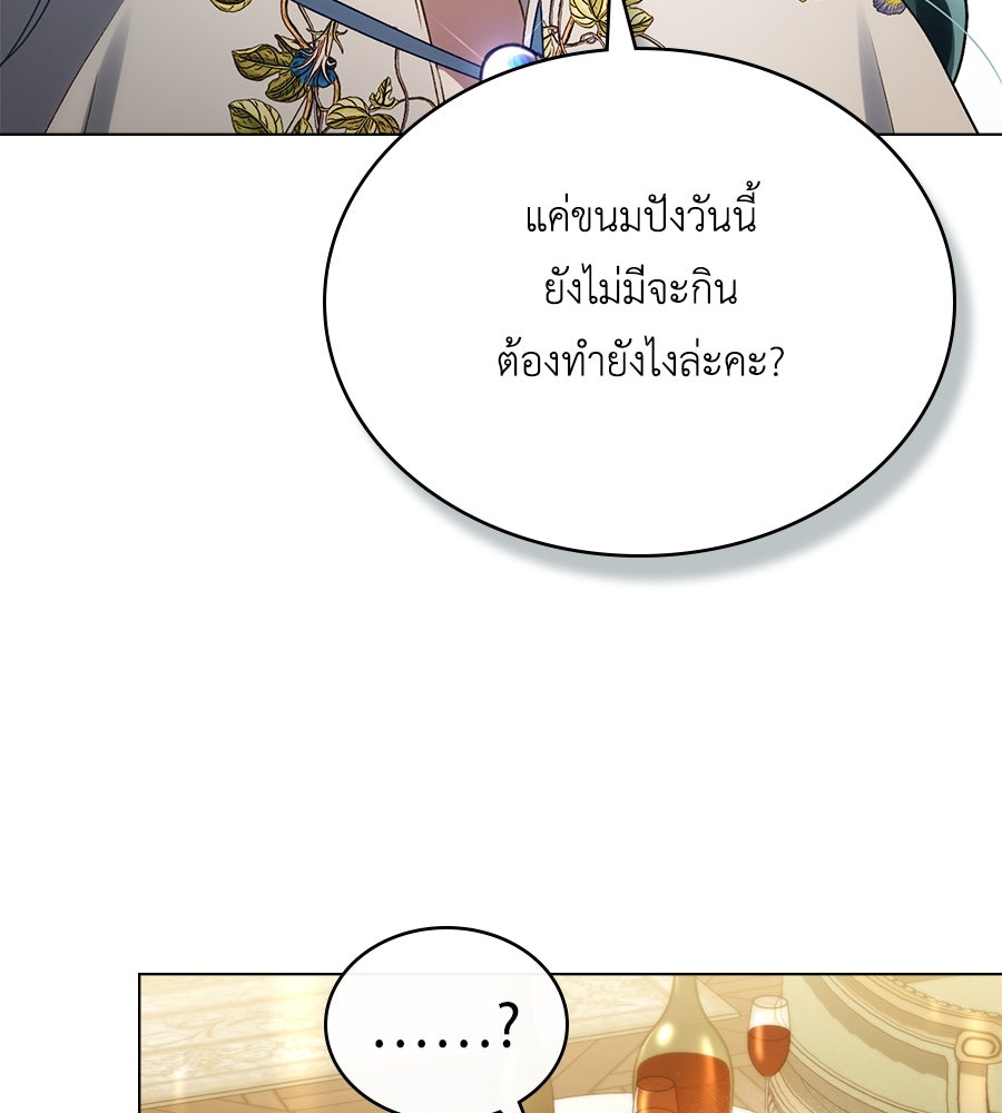 เล่ห์รักชนชั้นสูง - หน้า 71
