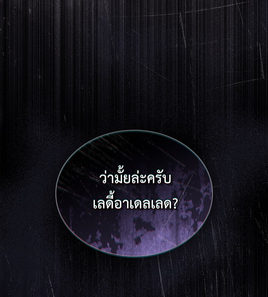 เล่ห์รักชนชั้นสูง - หน้า 8