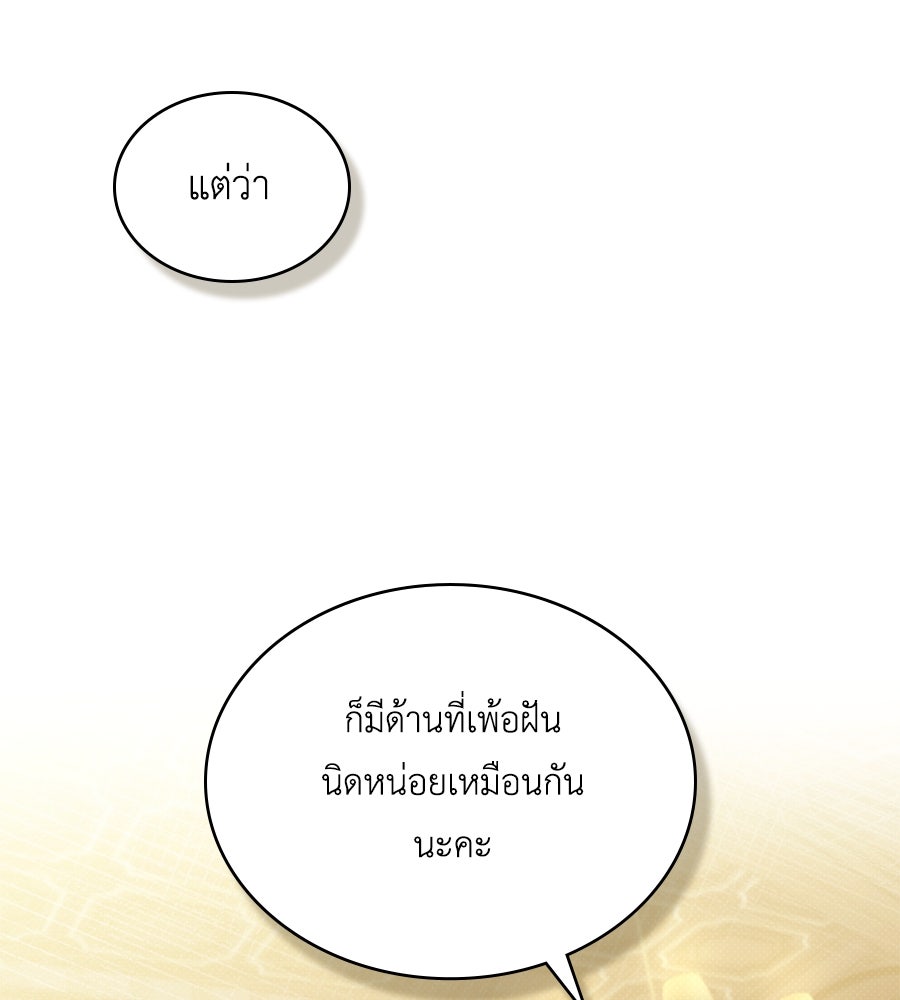 เล่ห์รักชนชั้นสูง - หน้า 27