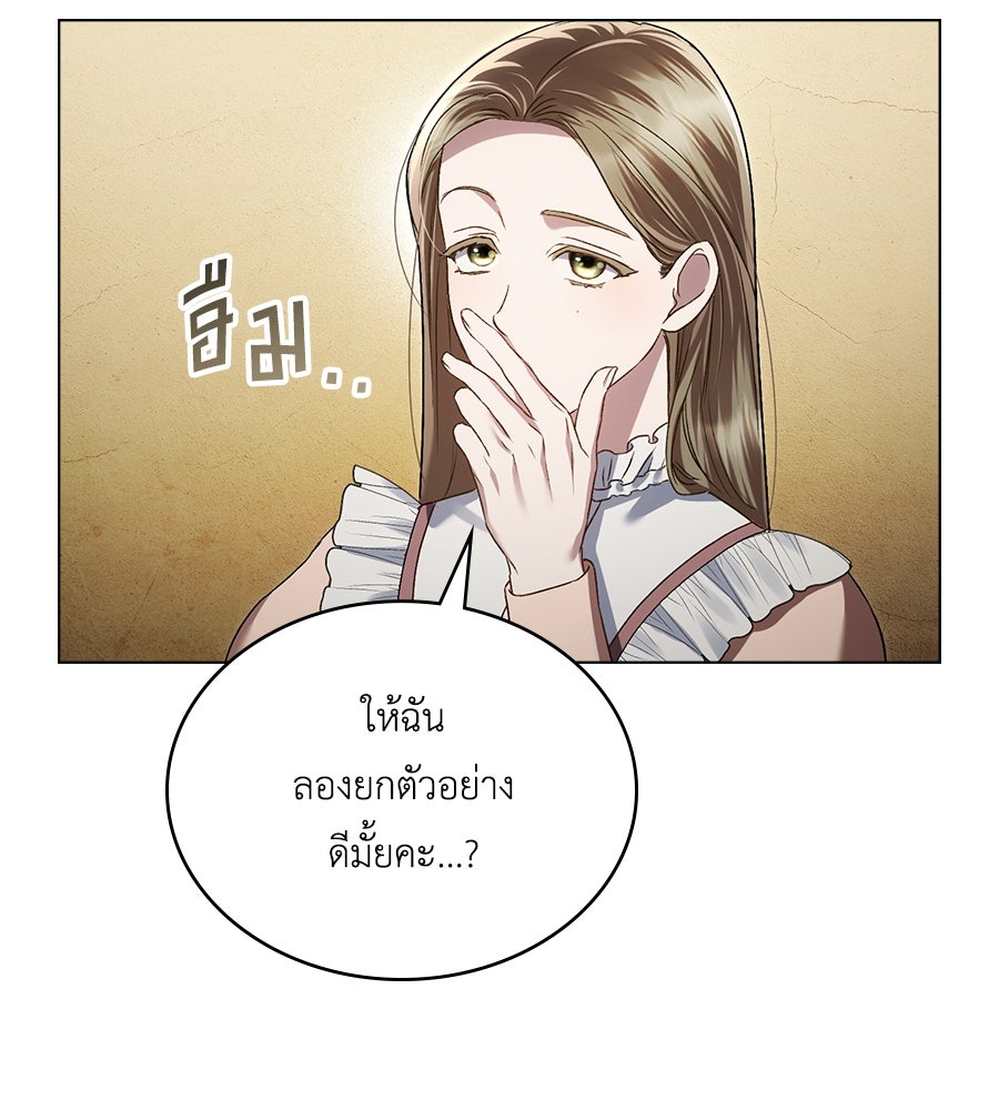 เล่ห์รักชนชั้นสูง - หน้า 31