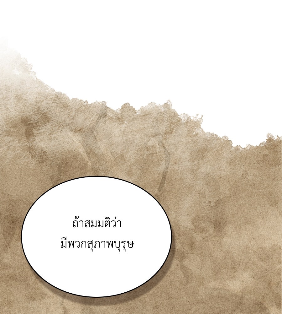 เล่ห์รักชนชั้นสูง - หน้า 32