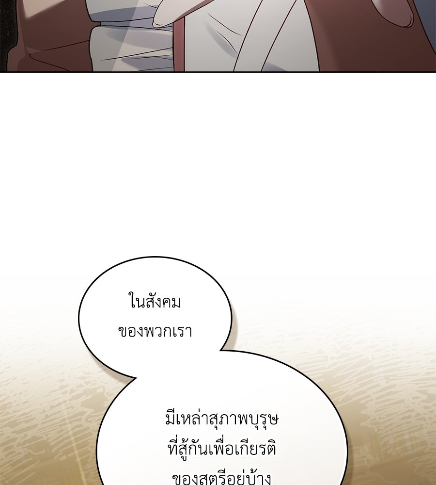 เล่ห์รักชนชั้นสูง - หน้า 41