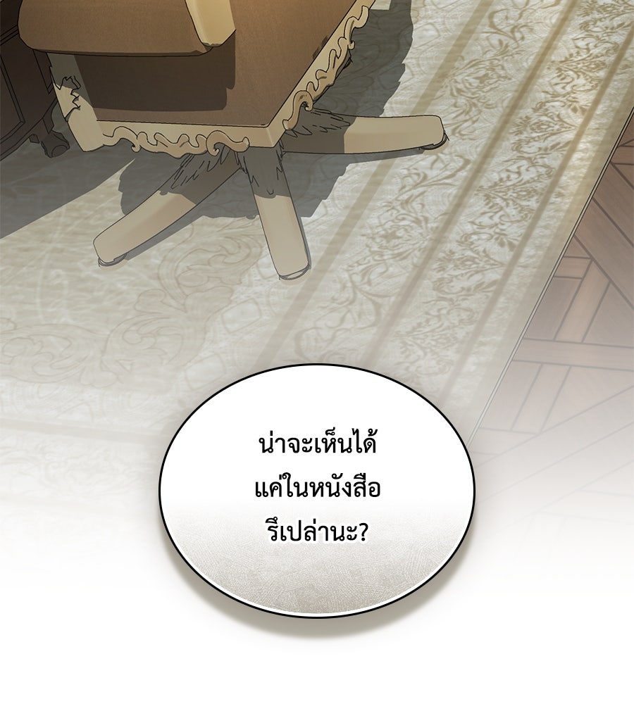 เล่ห์รักชนชั้นสูง - หน้า 44