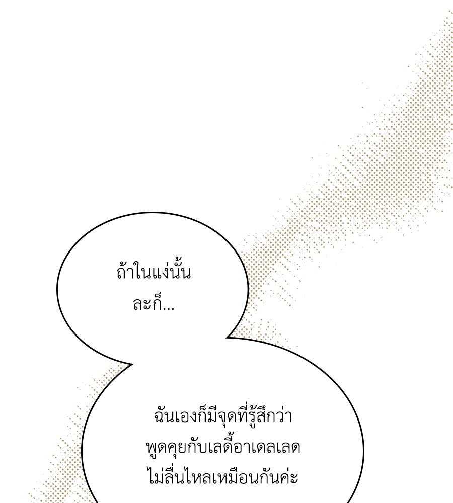 เล่ห์รักชนชั้นสูง - หน้า 45