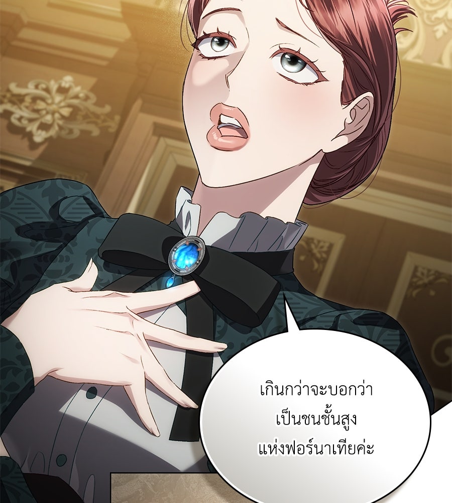 เล่ห์รักชนชั้นสูง - หน้า 61