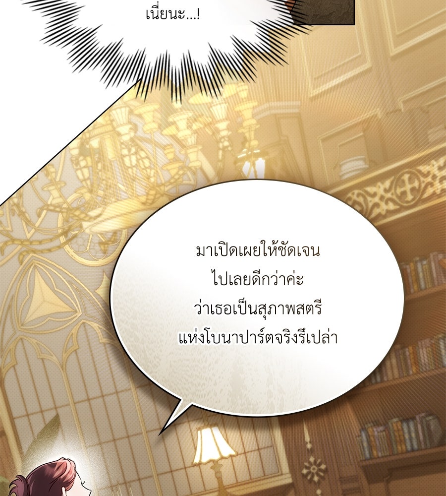 เล่ห์รักชนชั้นสูง - หน้า 63