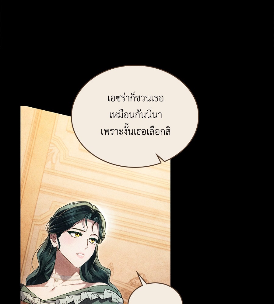 เล่ห์รักชนชั้นสูง - หน้า 85
