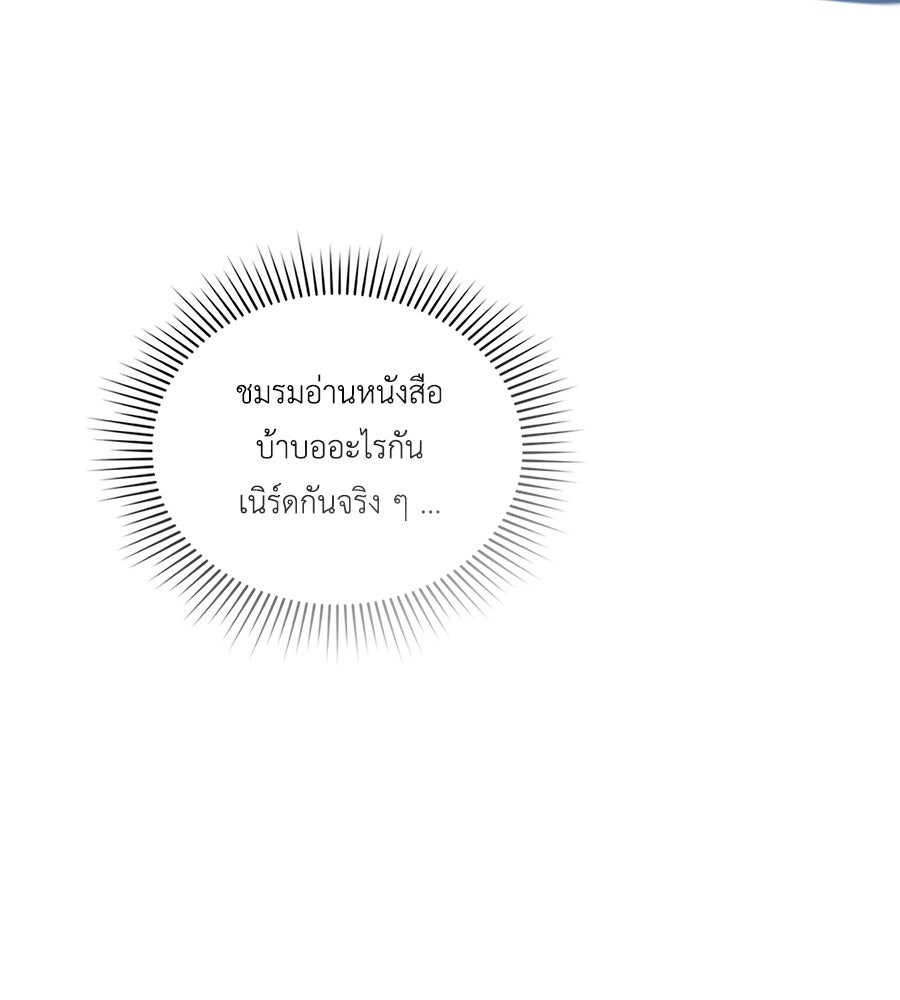 เล่ห์รักชนชั้นสูง - หน้า 97