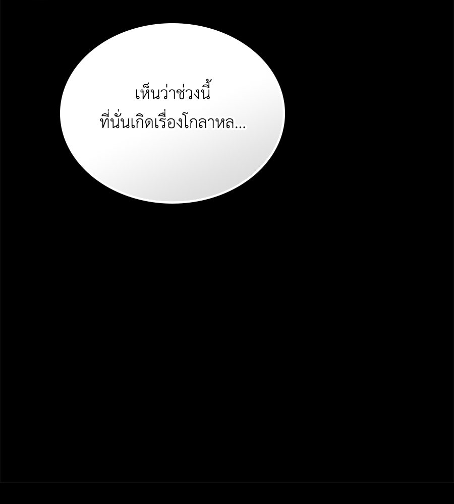เล่ห์รักชนชั้นสูง - หน้า 111