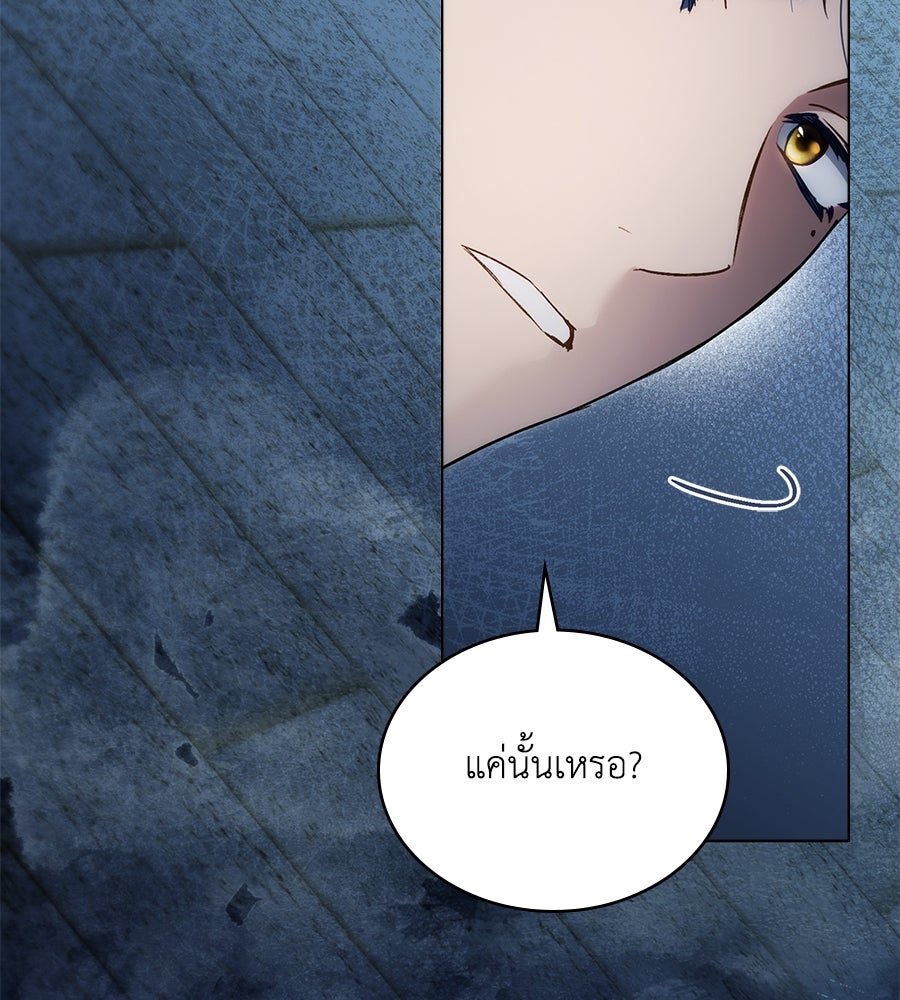 เล่ห์รักชนชั้นสูง - หน้า 133