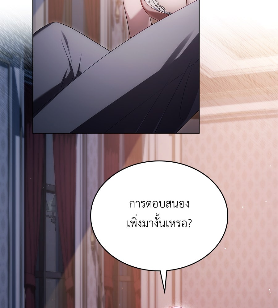 เล่ห์รักชนชั้นสูง - หน้า 2