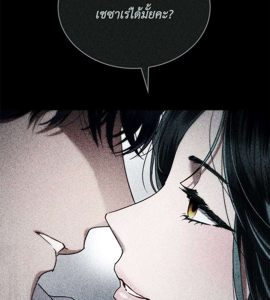 เล่ห์รักชนชั้นสูง - หน้า 39