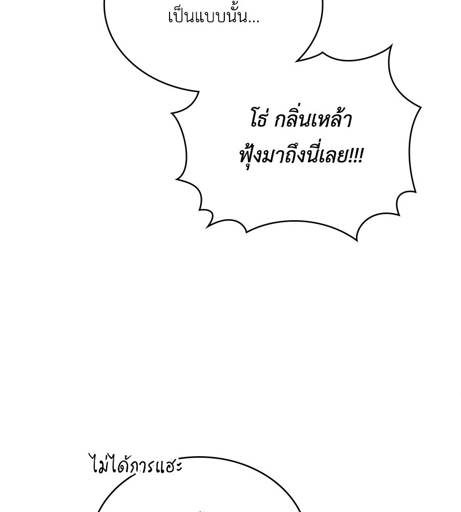 เล่ห์รักชนชั้นสูง - หน้า 72