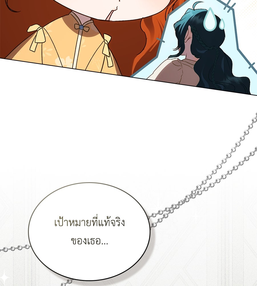เล่ห์รักชนชั้นสูง - หน้า 116