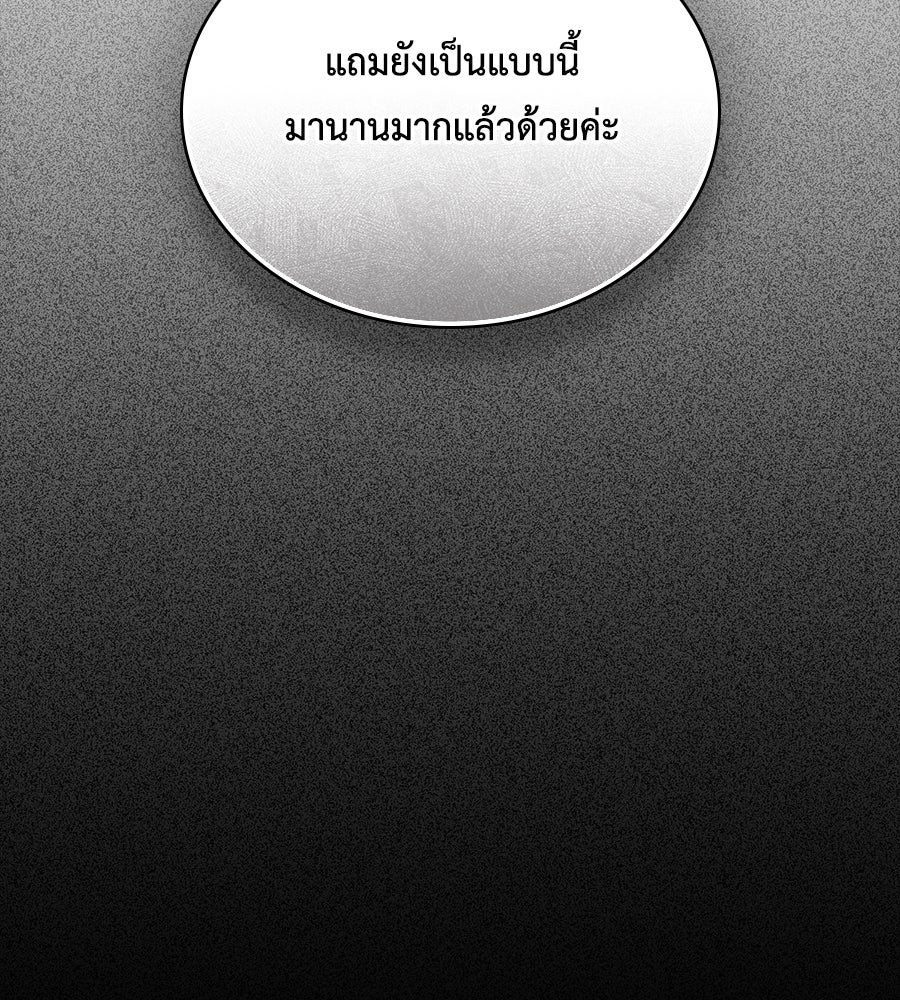 เล่ห์รักชนชั้นสูง - หน้า 127