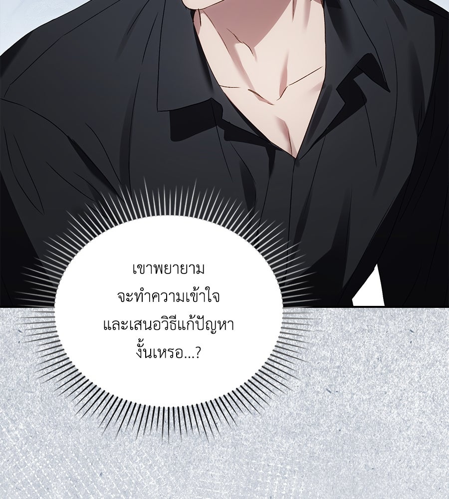 เล่ห์รักชนชั้นสูง - หน้า 5