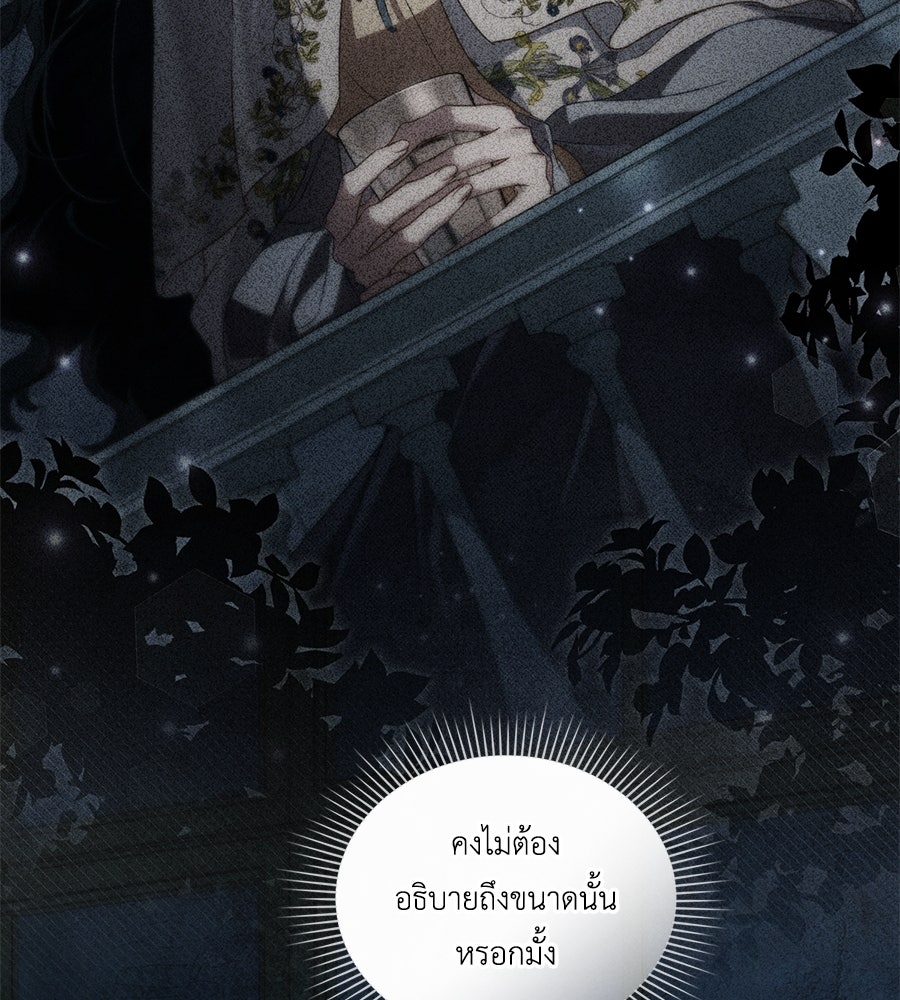 เล่ห์รักชนชั้นสูง - หน้า 51
