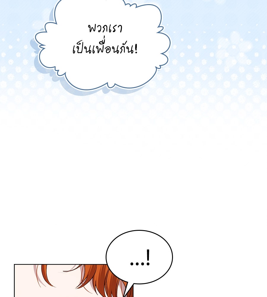 เล่ห์รักชนชั้นสูง - หน้า 97