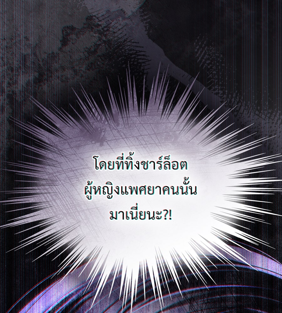 เล่ห์รักชนชั้นสูง - หน้า 103