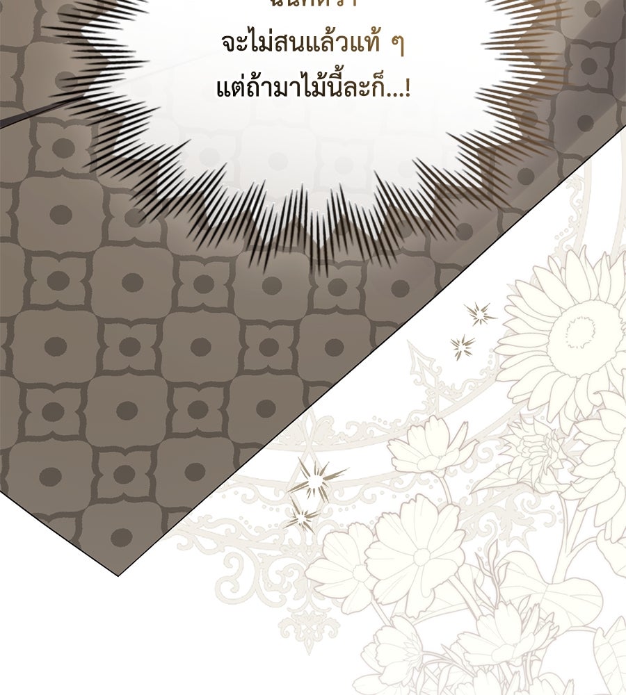 เล่ห์รักชนชั้นสูง - หน้า 129
