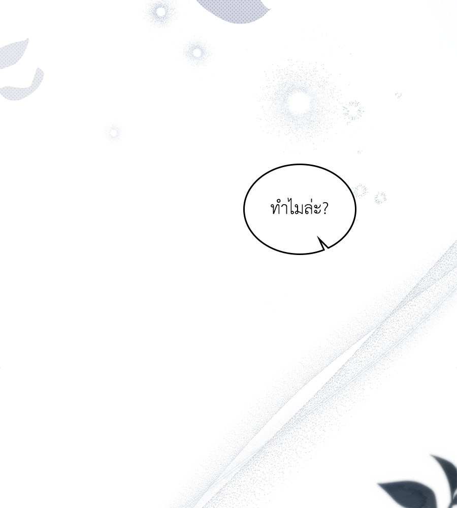 เล่ห์รักชนชั้นสูง - หน้า 112