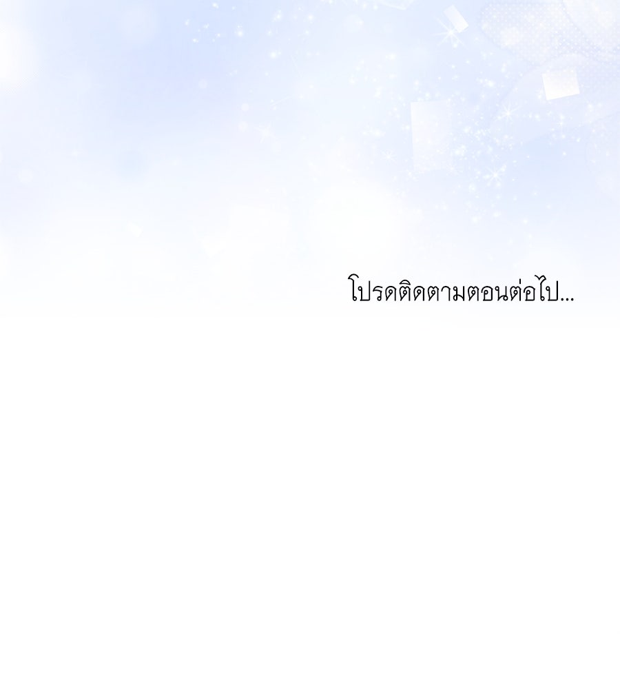เล่ห์รักชนชั้นสูง - หน้า 147