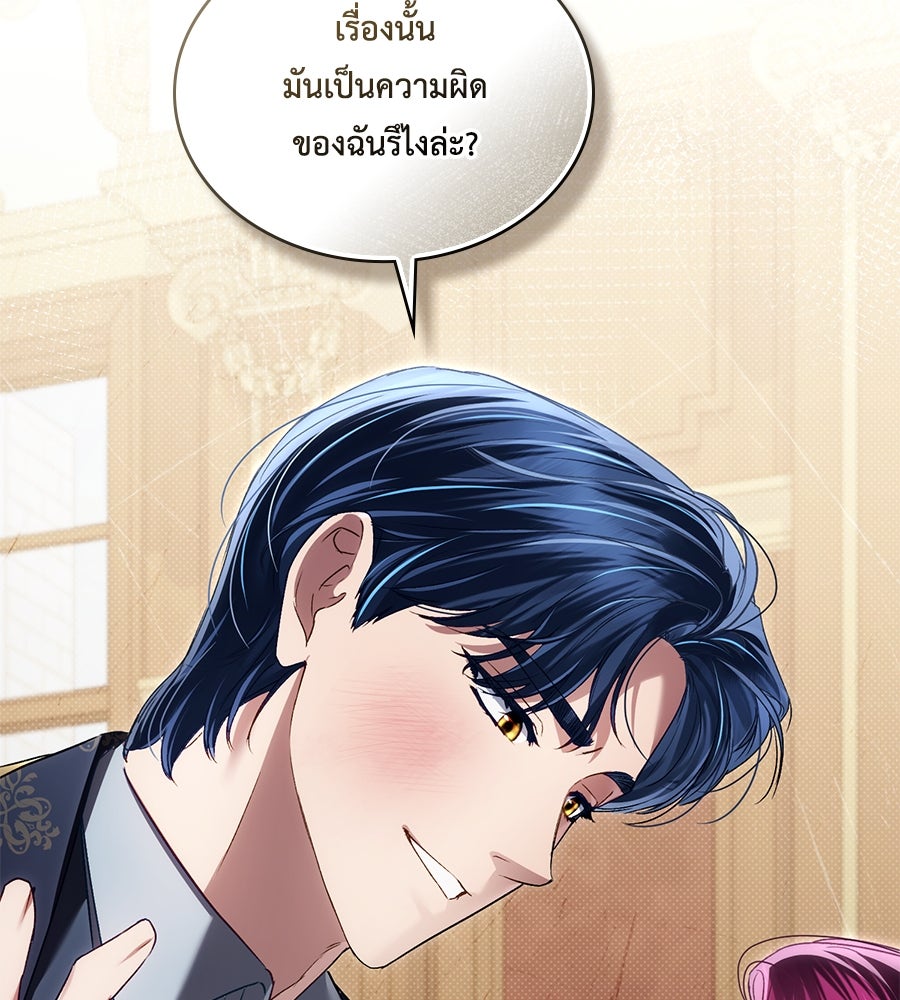 เล่ห์รักชนชั้นสูง - หน้า 21