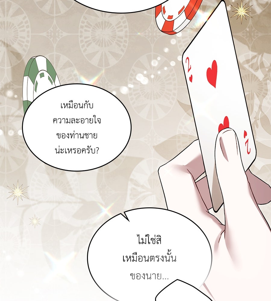 เล่ห์รักชนชั้นสูง - หน้า 56