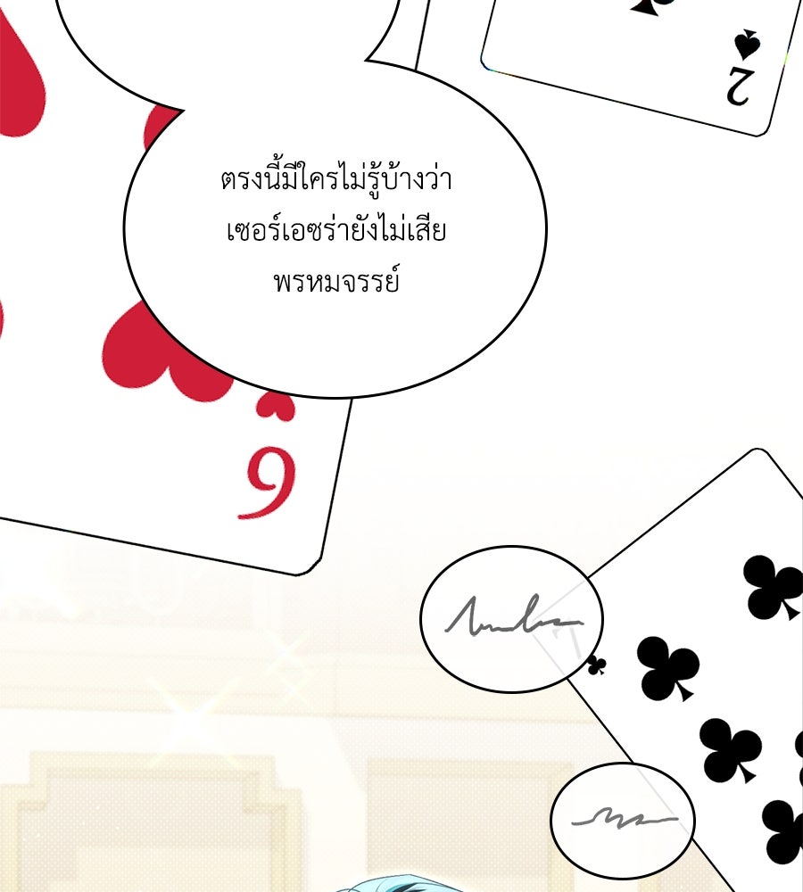 เล่ห์รักชนชั้นสูง - หน้า 58