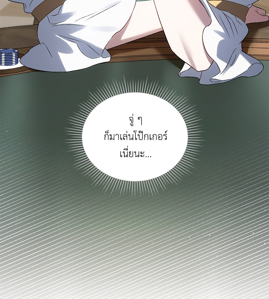 เล่ห์รักชนชั้นสูง - หน้า 60