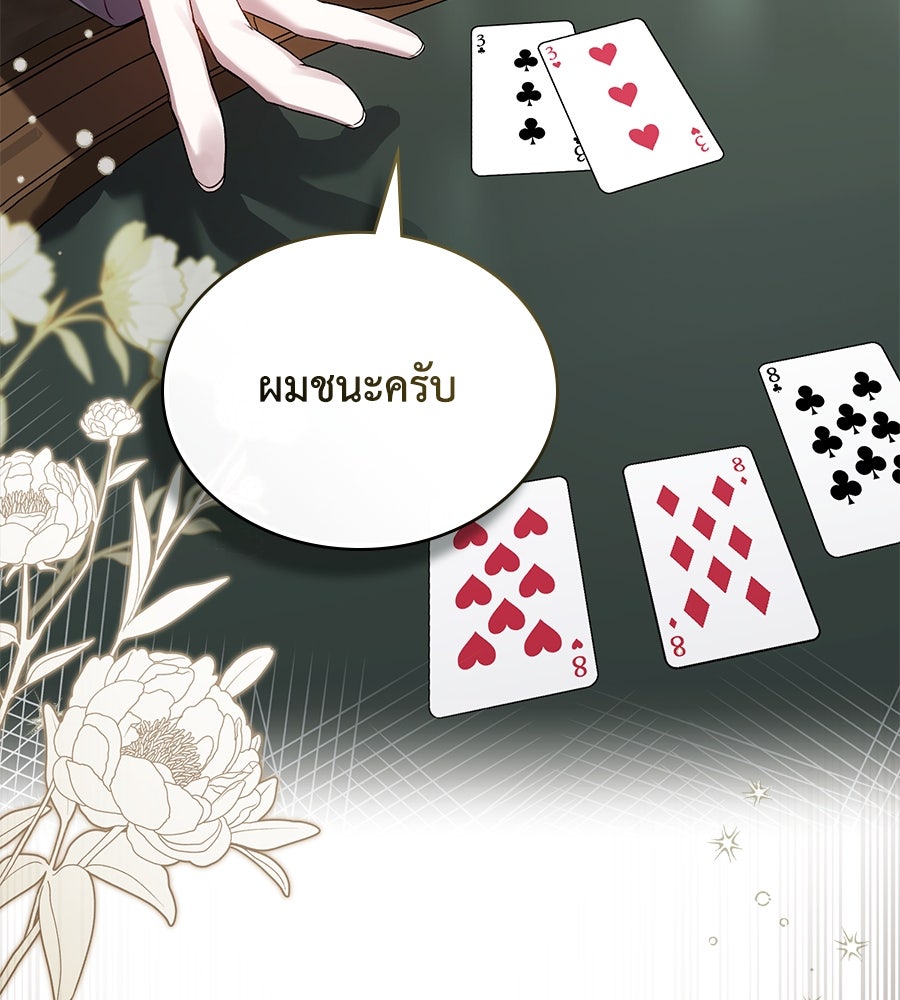 เล่ห์รักชนชั้นสูง - หน้า 75