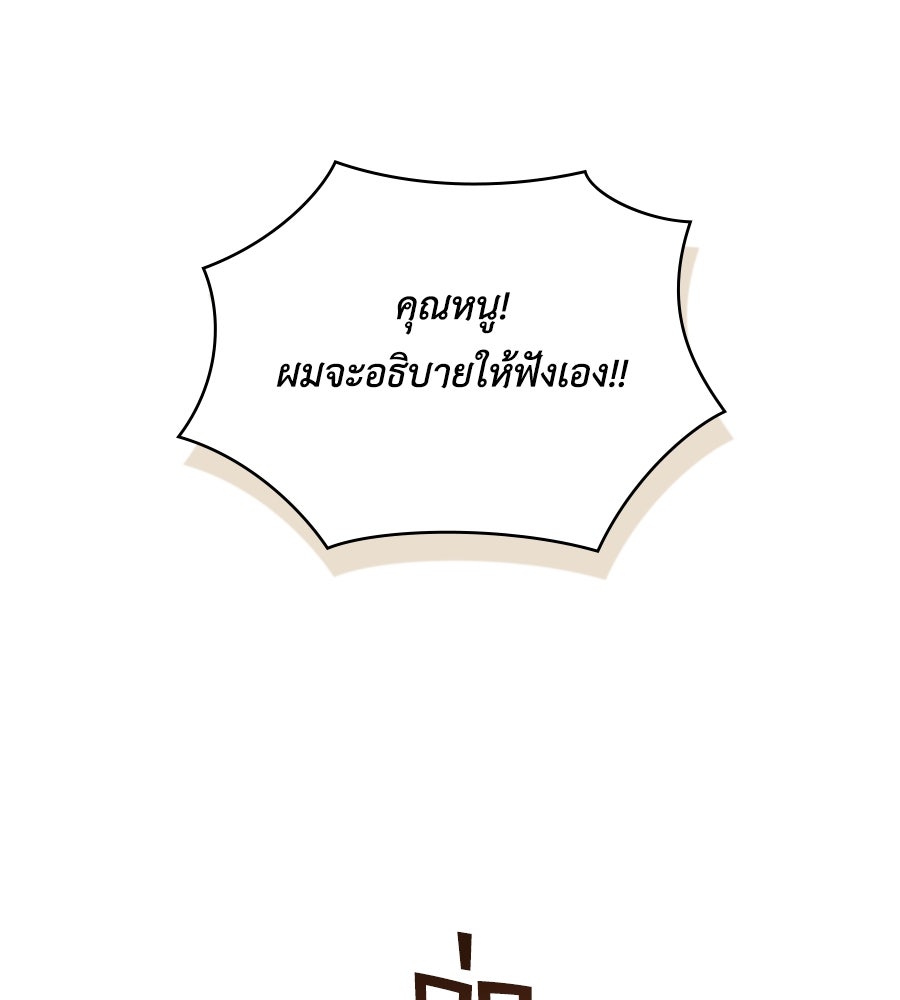 เล่ห์รักชนชั้นสูง - หน้า 96