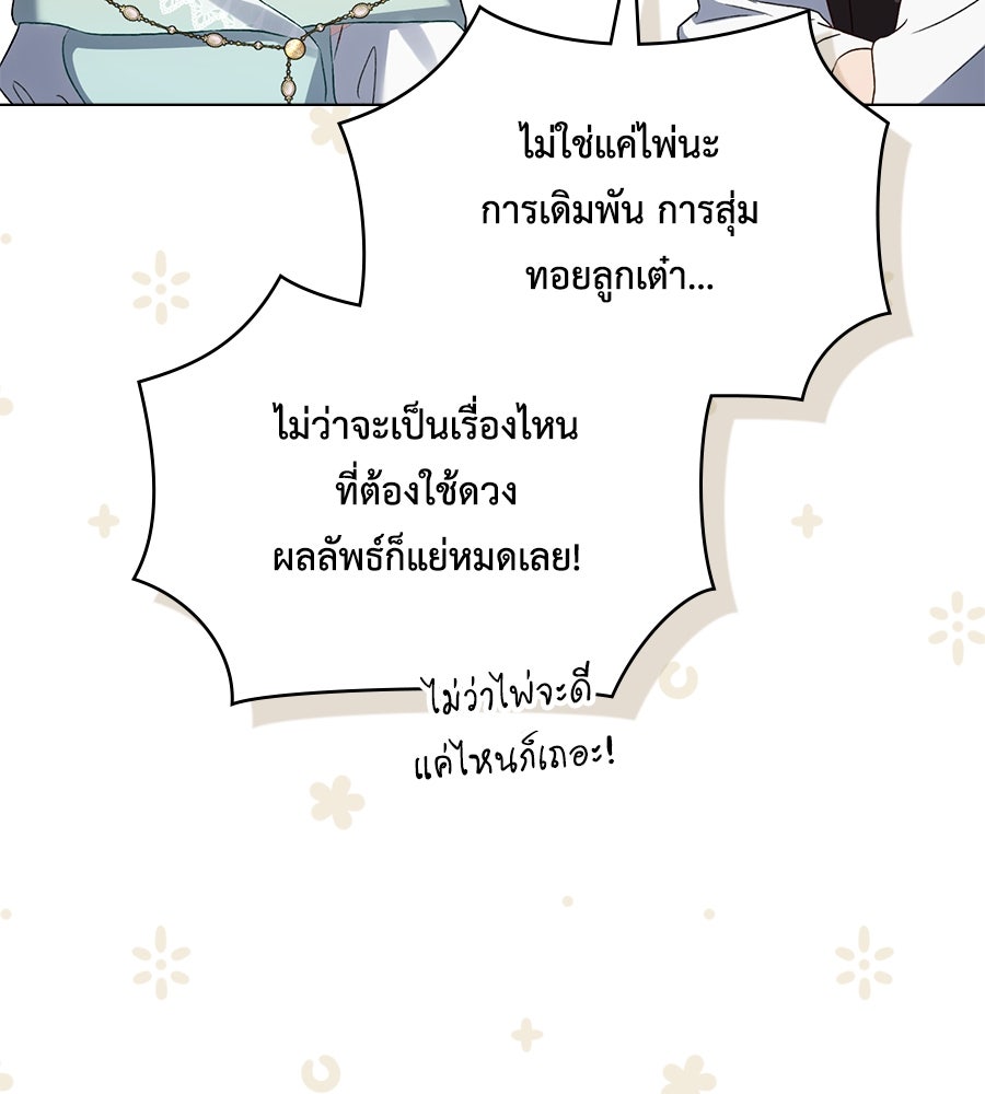 เล่ห์รักชนชั้นสูง - หน้า 98