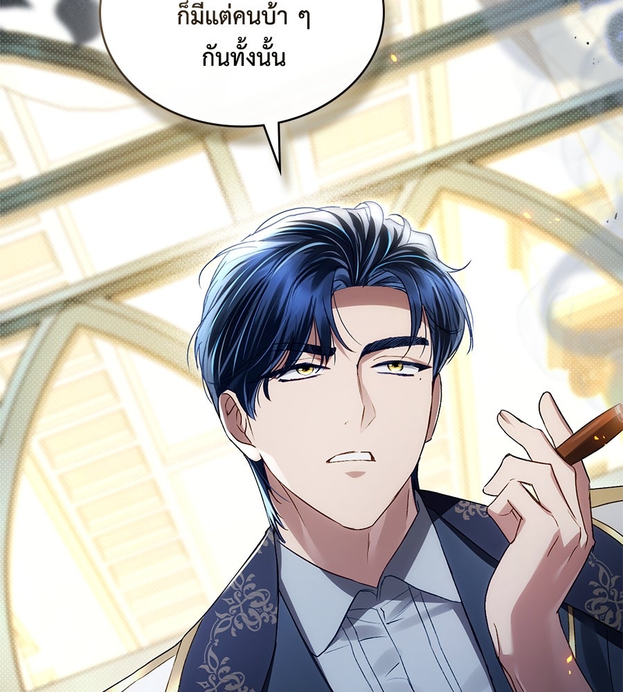 เล่ห์รักชนชั้นสูง - หน้า 16