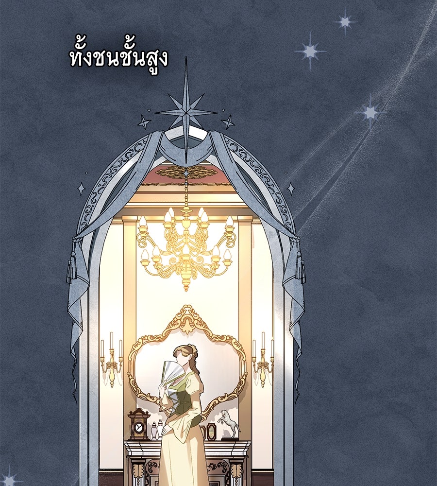 เล่ห์รักชนชั้นสูง - หน้า 28