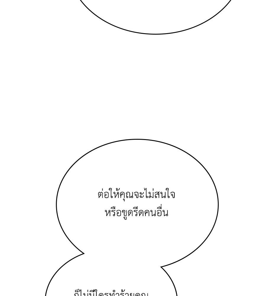 เล่ห์รักชนชั้นสูง - หน้า 35
