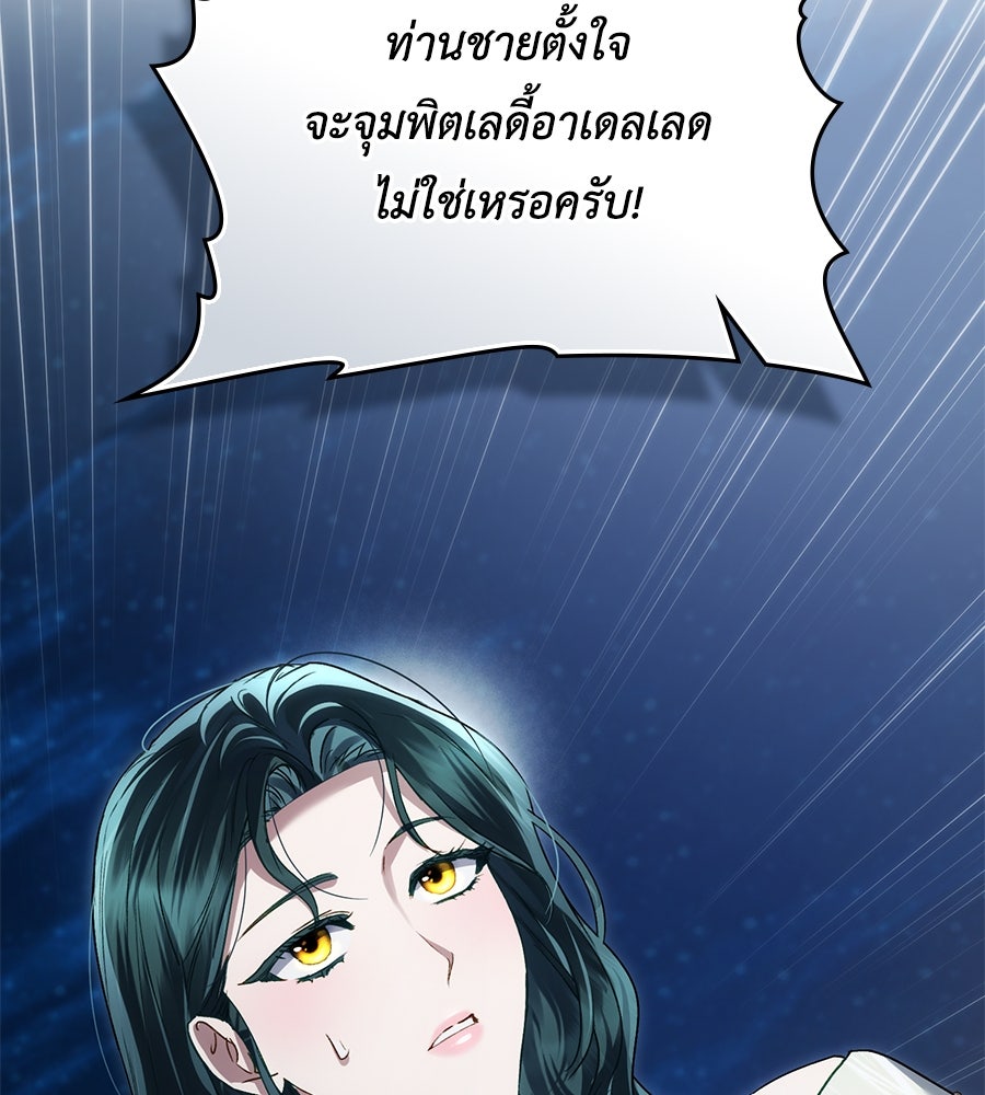 เล่ห์รักชนชั้นสูง - หน้า 90