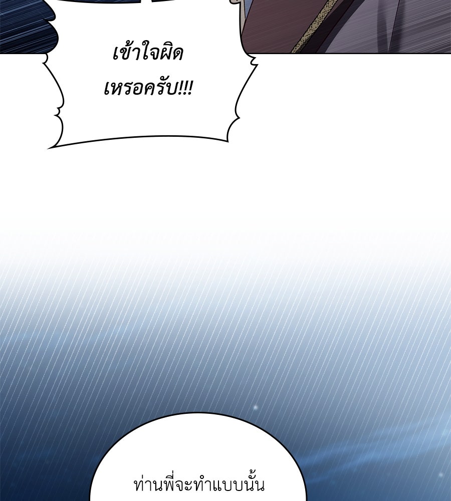 เล่ห์รักชนชั้นสูง - หน้า 95