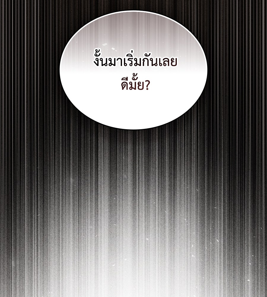 เล่ห์รักชนชั้นสูง - หน้า 10