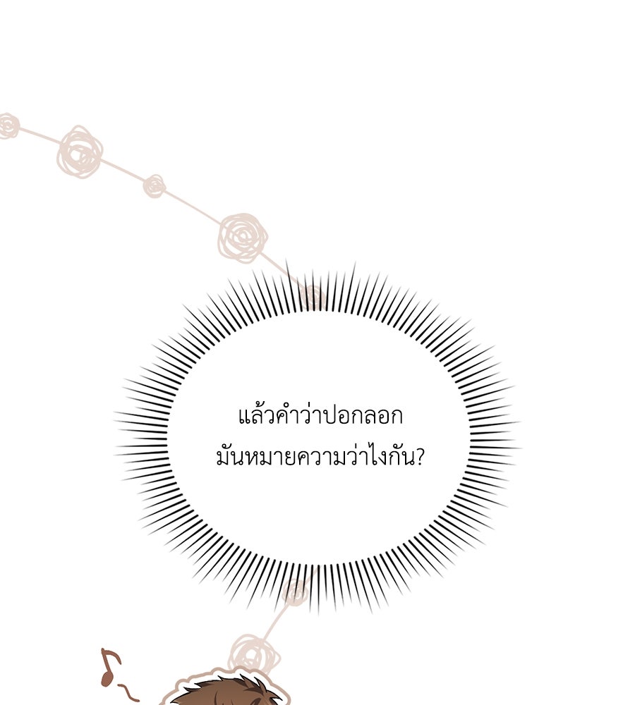 เล่ห์รักชนชั้นสูง - หน้า 100