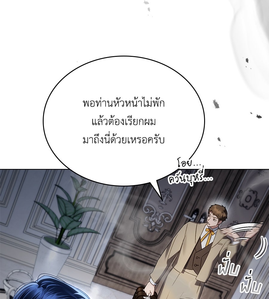 เล่ห์รักชนชั้นสูง - หน้า 21
