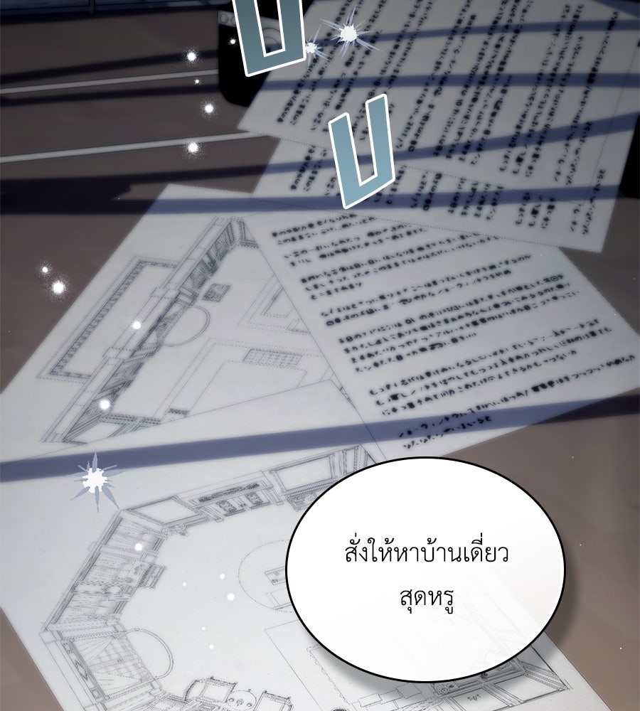 เล่ห์รักชนชั้นสูง - หน้า 25