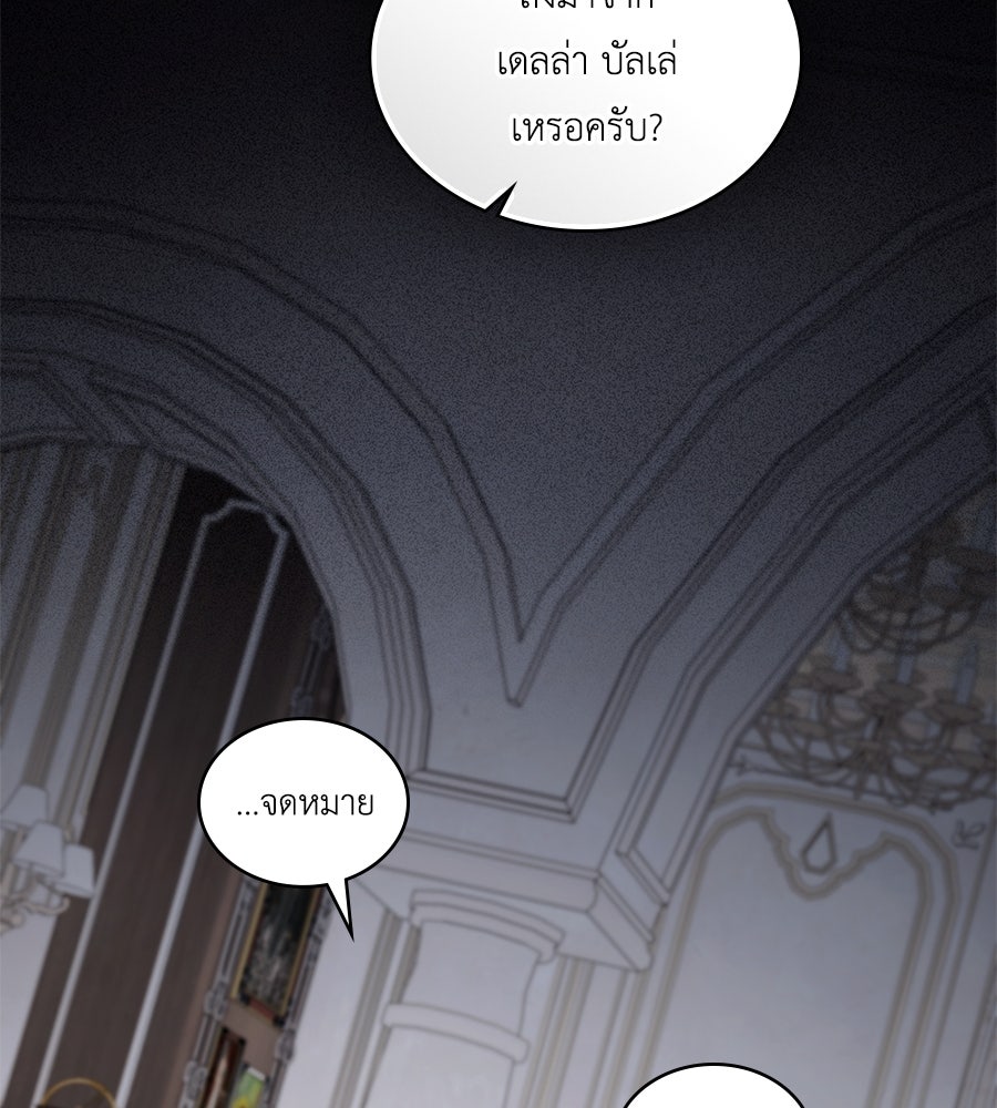 เล่ห์รักชนชั้นสูง - หน้า 36