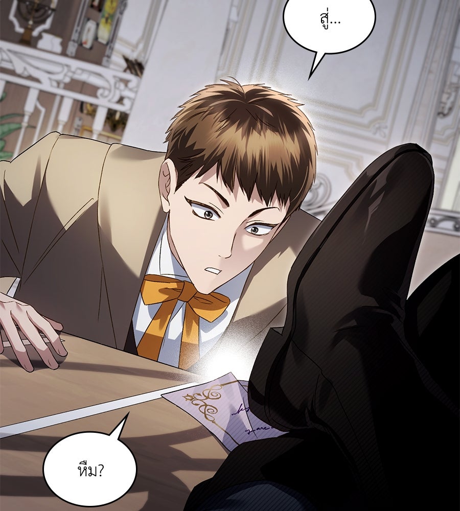เล่ห์รักชนชั้นสูง - หน้า 37
