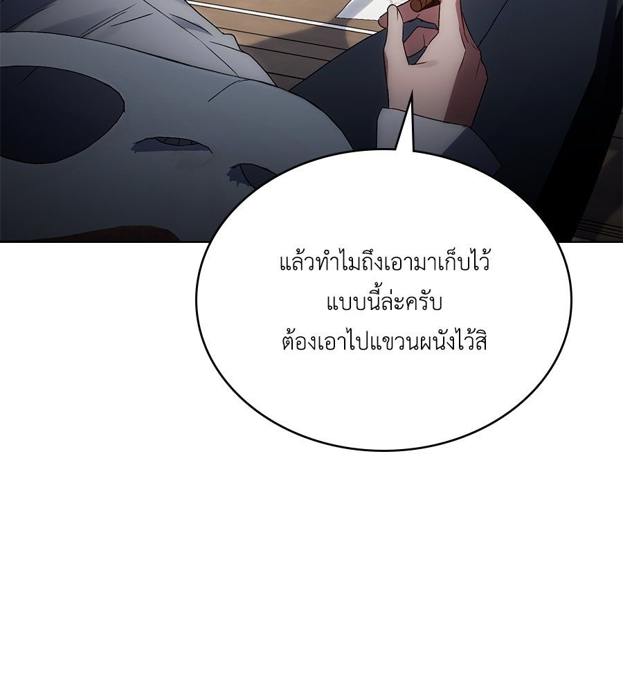 เล่ห์รักชนชั้นสูง - หน้า 43