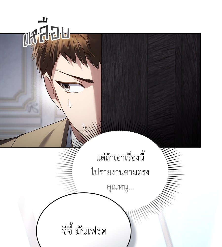 เล่ห์รักชนชั้นสูง - หน้า 70