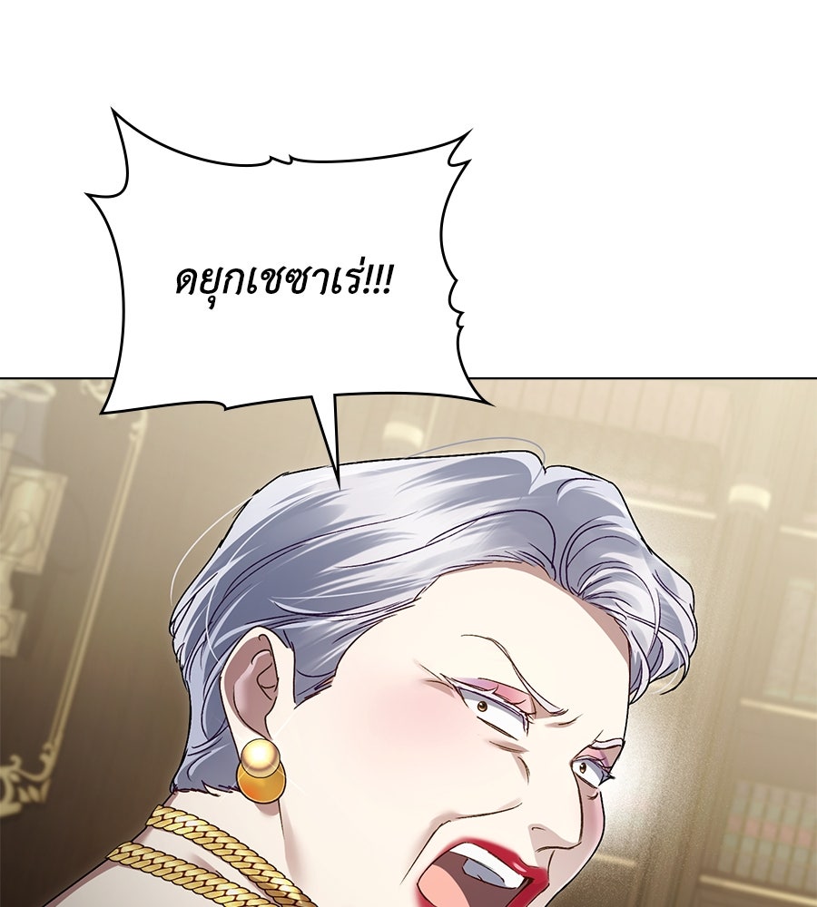 เล่ห์รักชนชั้นสูง - หน้า 89